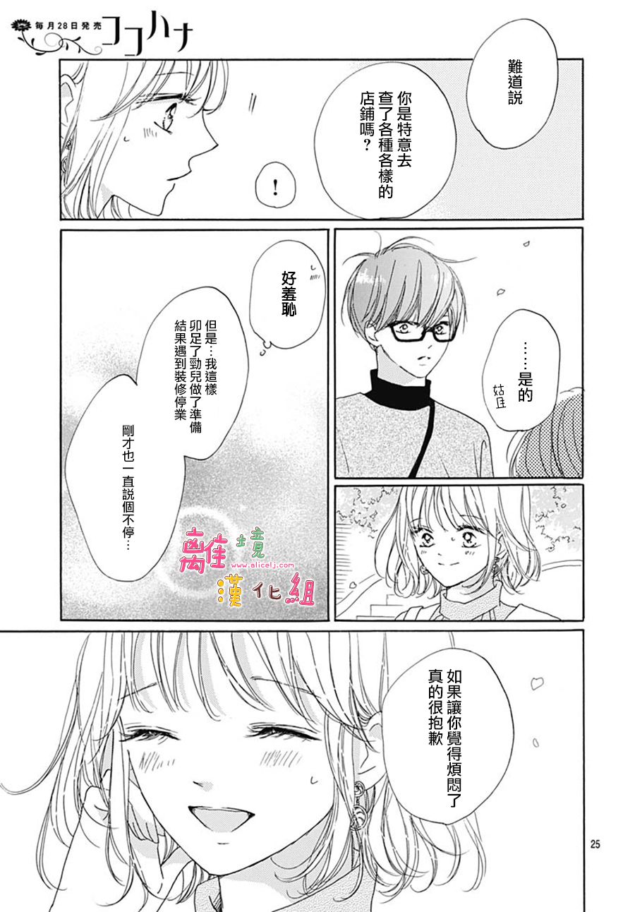 《相拥之后献上亲吻》漫画最新章节第26话免费下拉式在线观看章节第【25】张图片