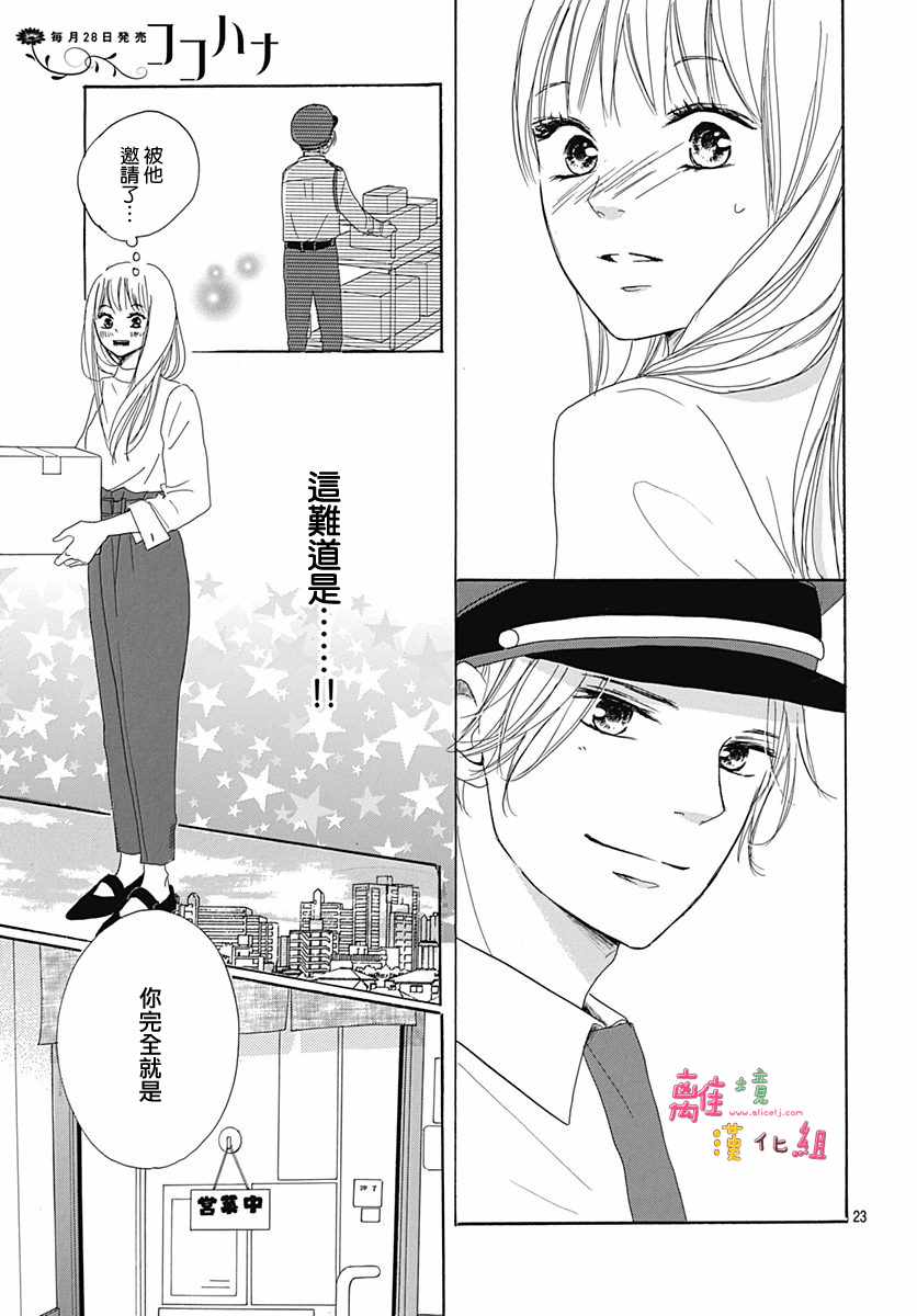 《相拥之后献上亲吻》漫画最新章节第1话免费下拉式在线观看章节第【25】张图片