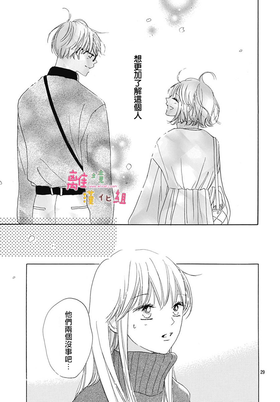 《相拥之后献上亲吻》漫画最新章节第26话免费下拉式在线观看章节第【29】张图片