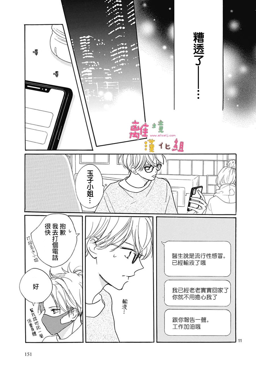 《相拥之后献上亲吻》漫画最新章节第40话免费下拉式在线观看章节第【13】张图片