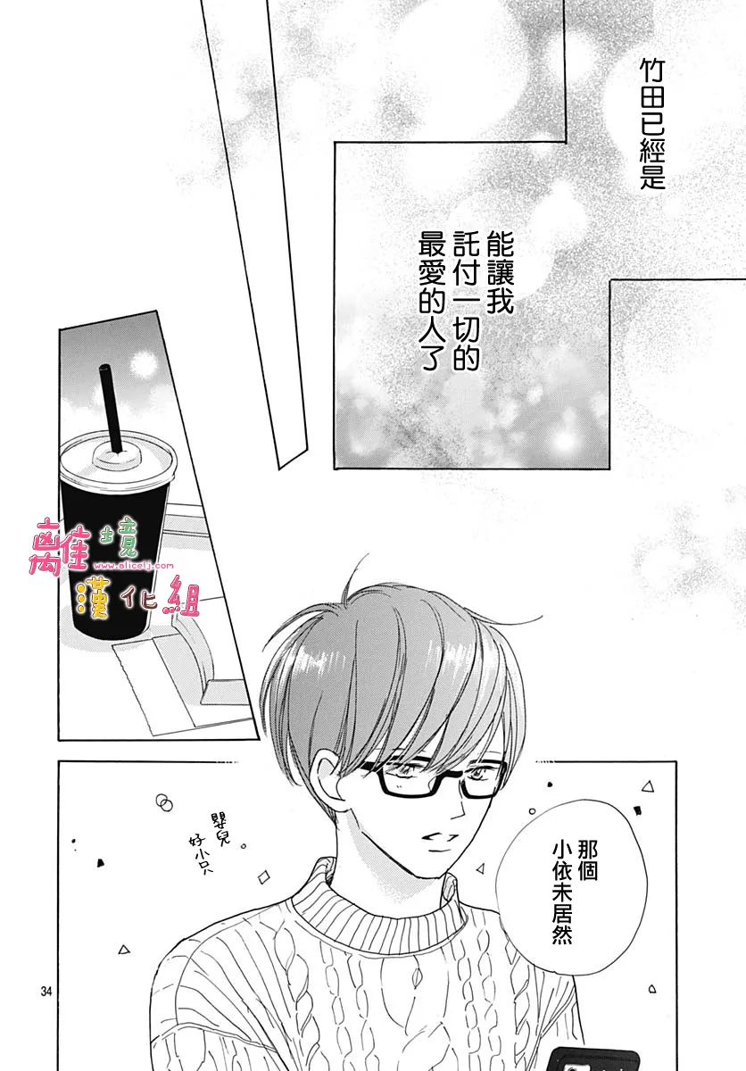 《相拥之后献上亲吻》漫画最新章节第38话免费下拉式在线观看章节第【34】张图片