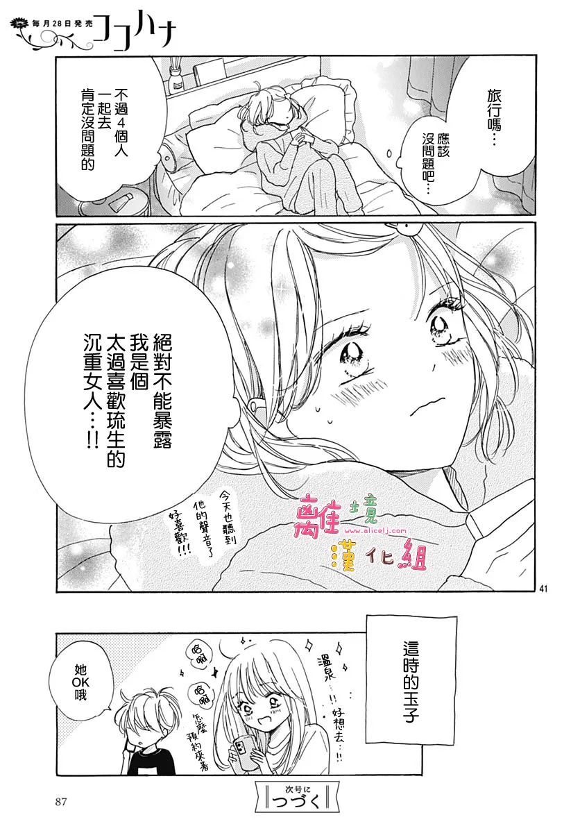 《相拥之后献上亲吻》漫画最新章节第38话免费下拉式在线观看章节第【41】张图片