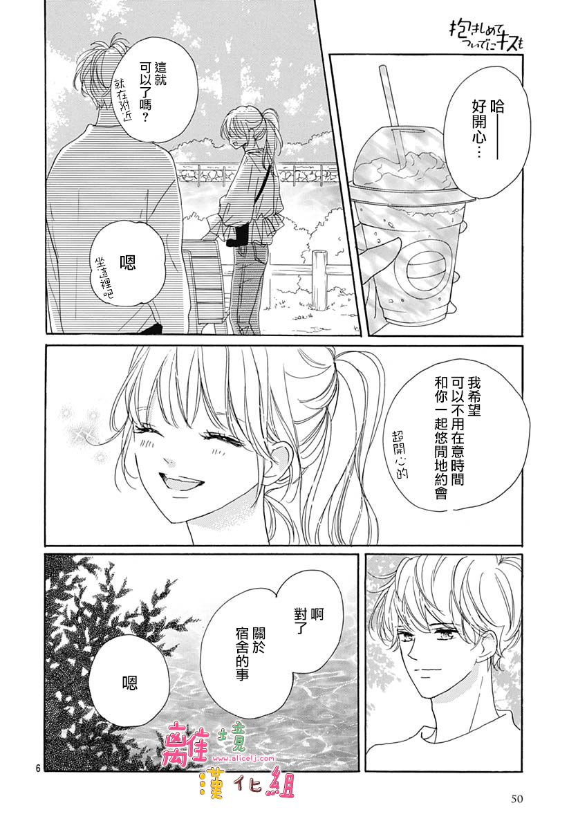 《相拥之后献上亲吻》漫画最新章节第28话免费下拉式在线观看章节第【6】张图片