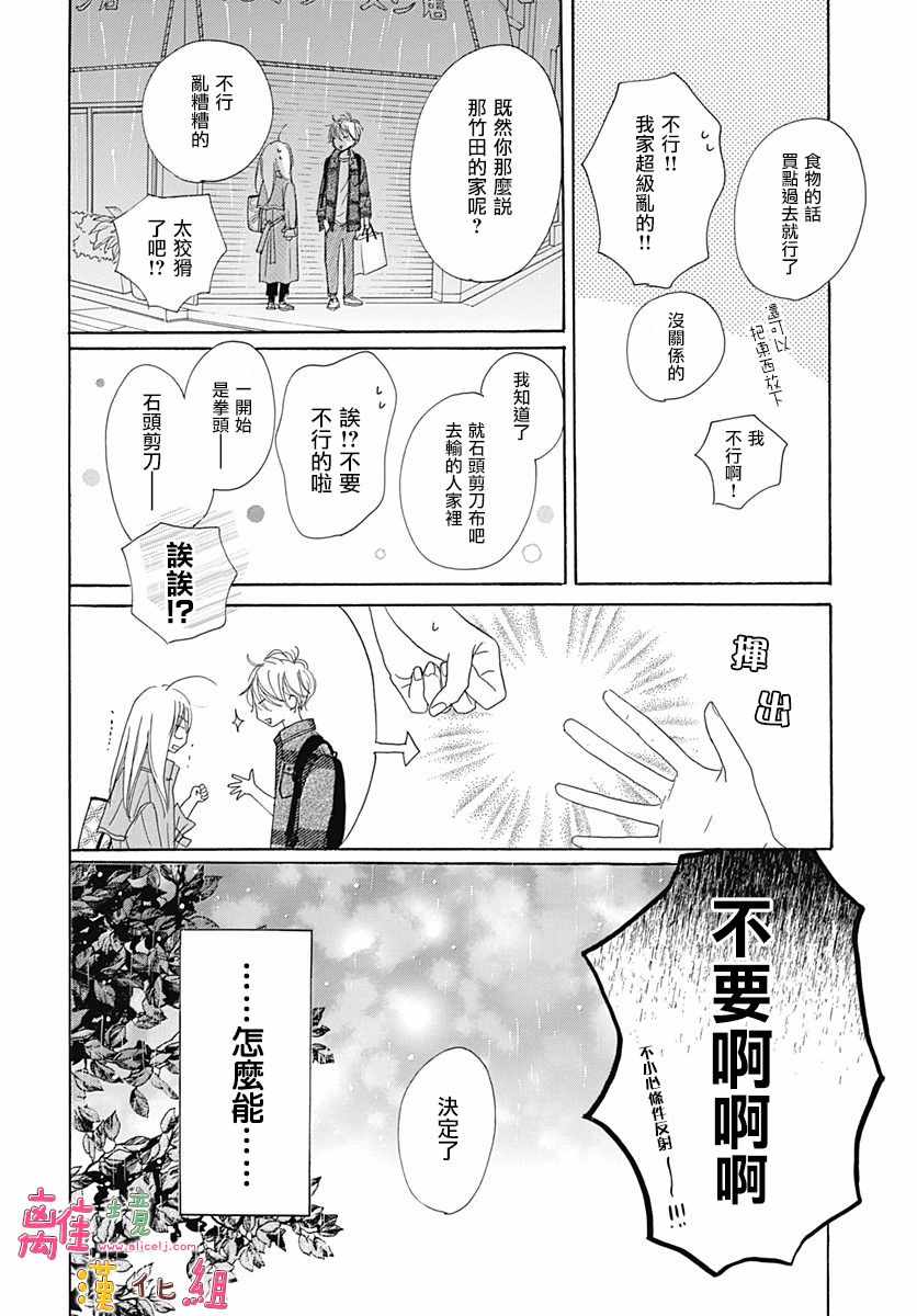 《相拥之后献上亲吻》漫画最新章节第2话免费下拉式在线观看章节第【27】张图片