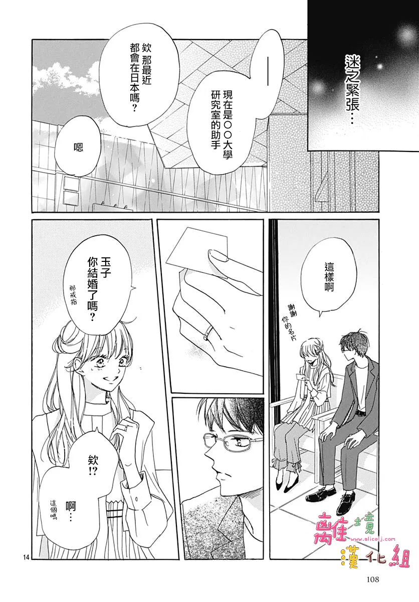 《相拥之后献上亲吻》漫画最新章节第29话免费下拉式在线观看章节第【14】张图片