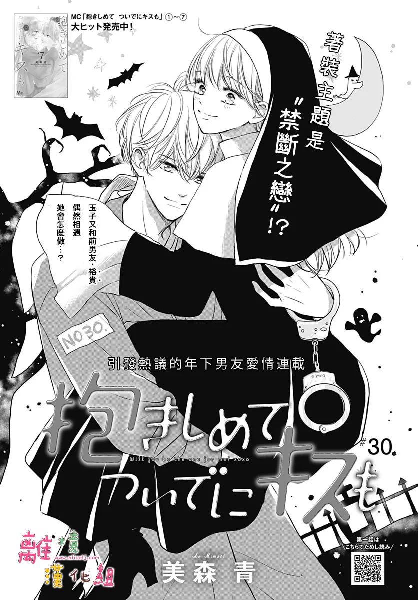 《相拥之后献上亲吻》漫画最新章节第30话免费下拉式在线观看章节第【2】张图片