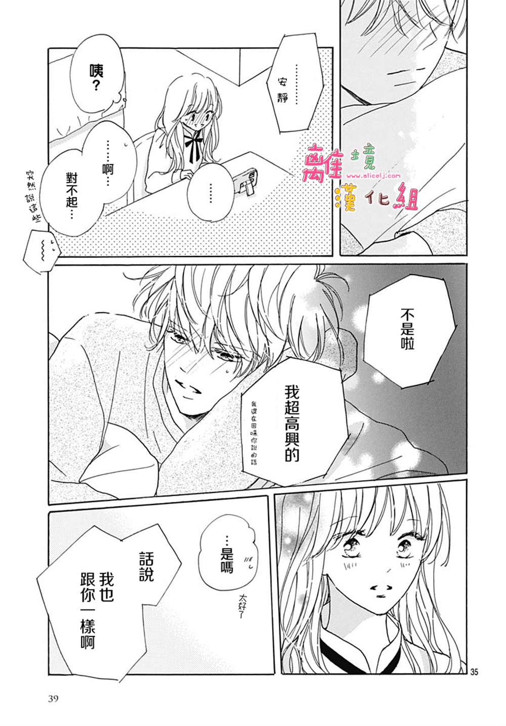 《相拥之后献上亲吻》漫画最新章节第37话免费下拉式在线观看章节第【38】张图片