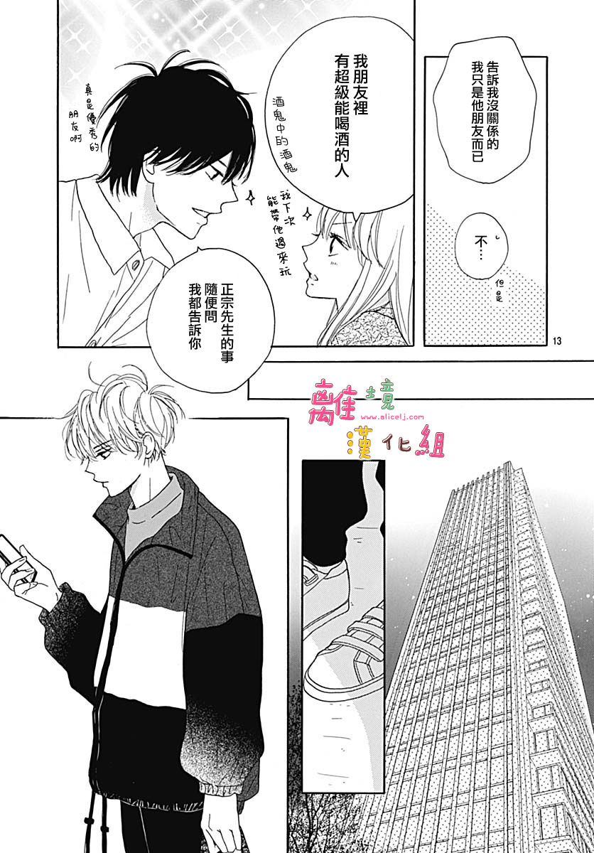 《相拥之后献上亲吻》漫画最新章节第16话免费下拉式在线观看章节第【13】张图片