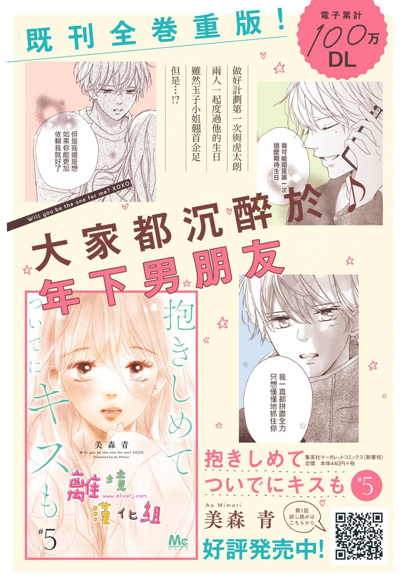 《相拥之后献上亲吻》漫画最新章节第21话免费下拉式在线观看章节第【3】张图片