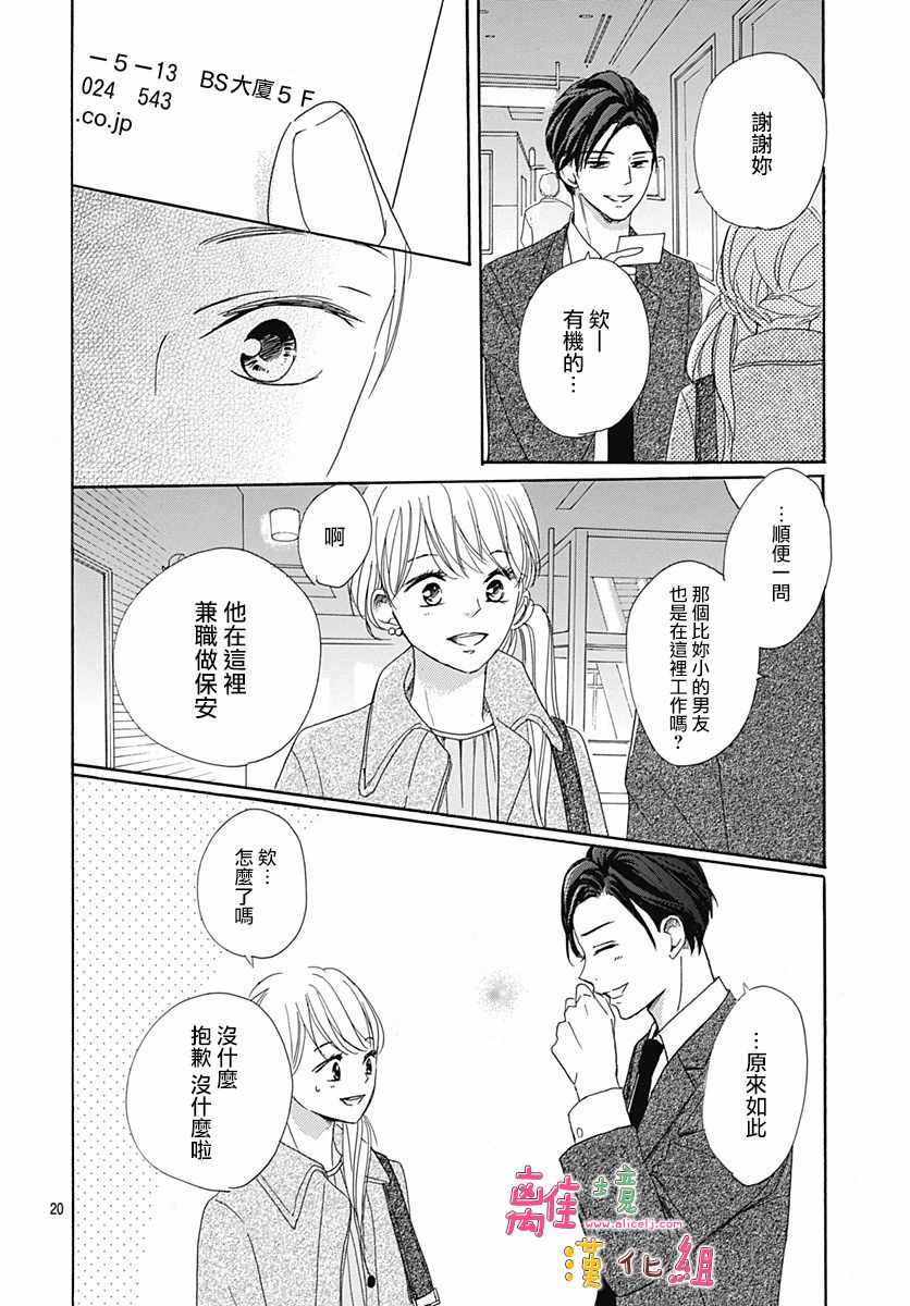 《相拥之后献上亲吻》漫画最新章节第4话免费下拉式在线观看章节第【20】张图片