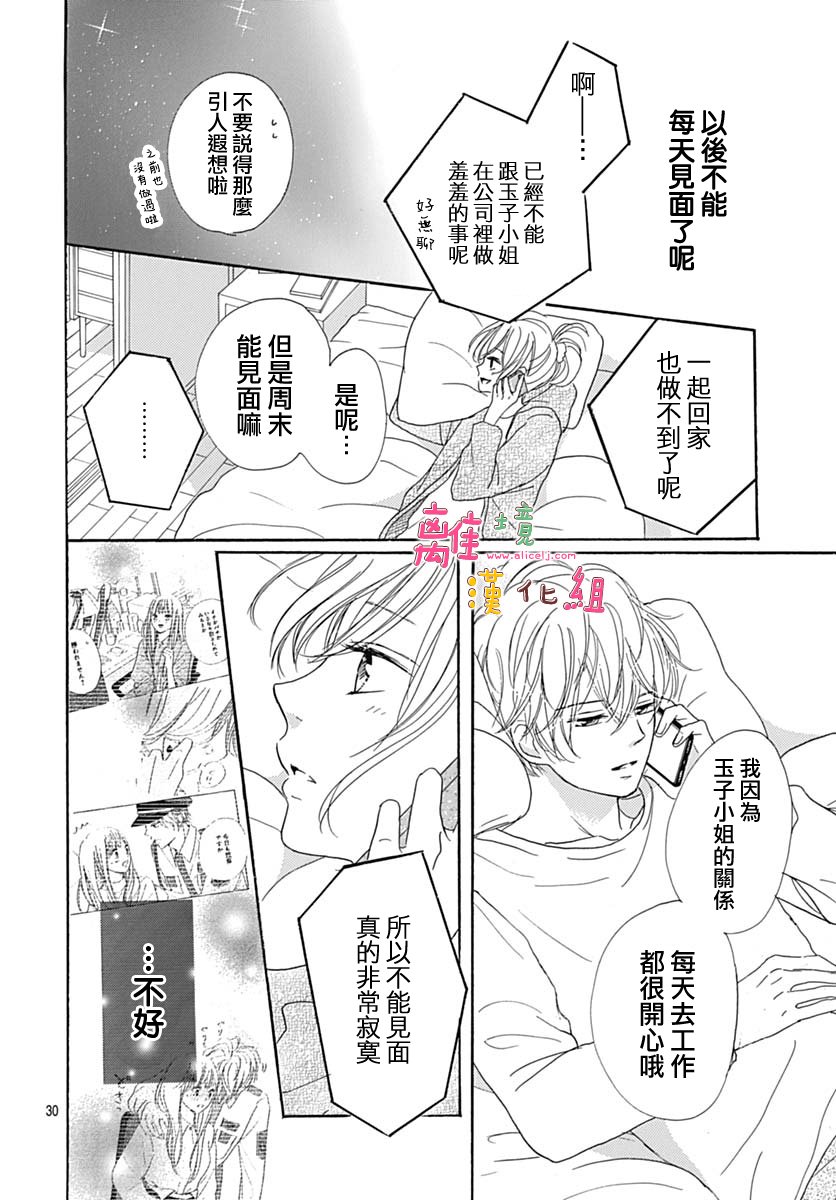 《相拥之后献上亲吻》漫画最新章节第9话免费下拉式在线观看章节第【32】张图片