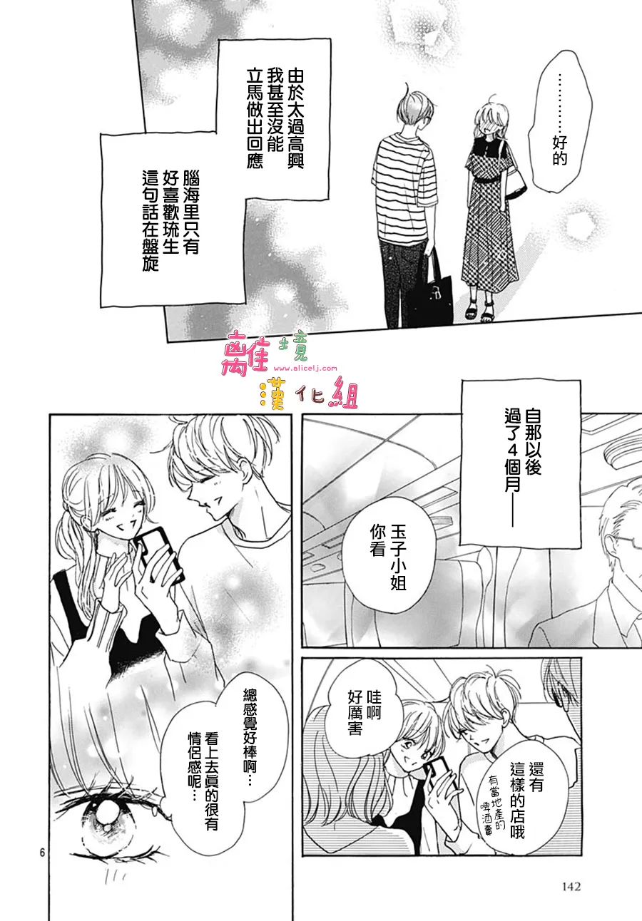 《相拥之后献上亲吻》漫画最新章节第39话免费下拉式在线观看章节第【6】张图片