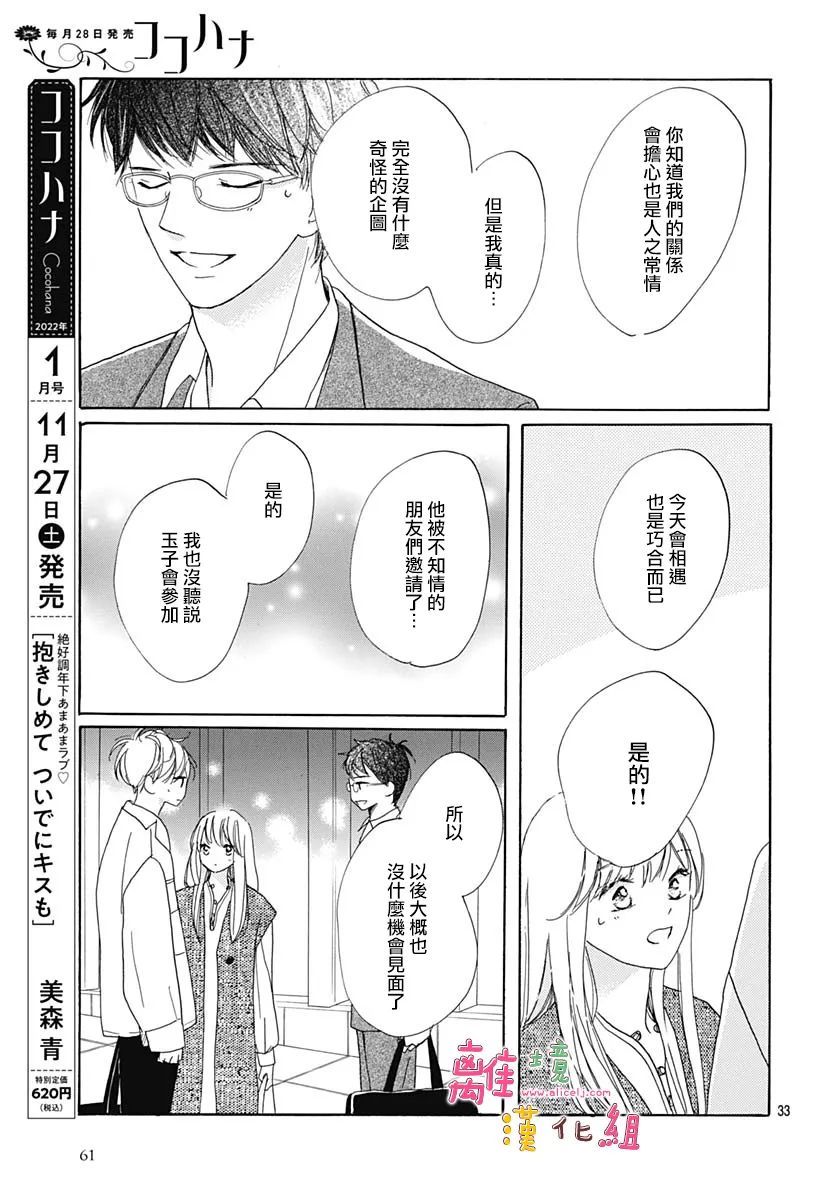 《相拥之后献上亲吻》漫画最新章节第30话免费下拉式在线观看章节第【34】张图片