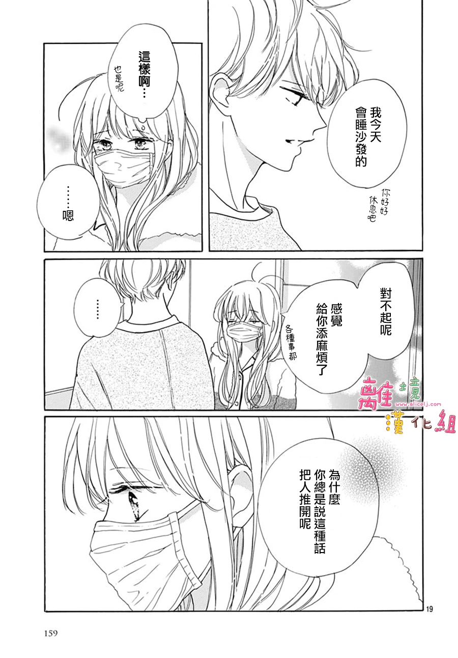 《相拥之后献上亲吻》漫画最新章节第40话免费下拉式在线观看章节第【21】张图片