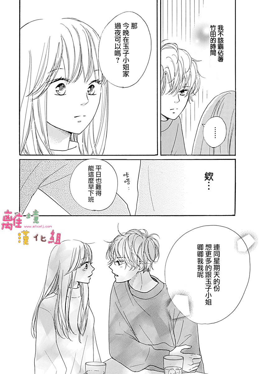 《相拥之后献上亲吻》漫画最新章节第10话免费下拉式在线观看章节第【18】张图片