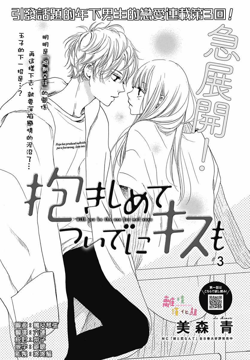 《相拥之后献上亲吻》漫画最新章节第3话免费下拉式在线观看章节第【1】张图片