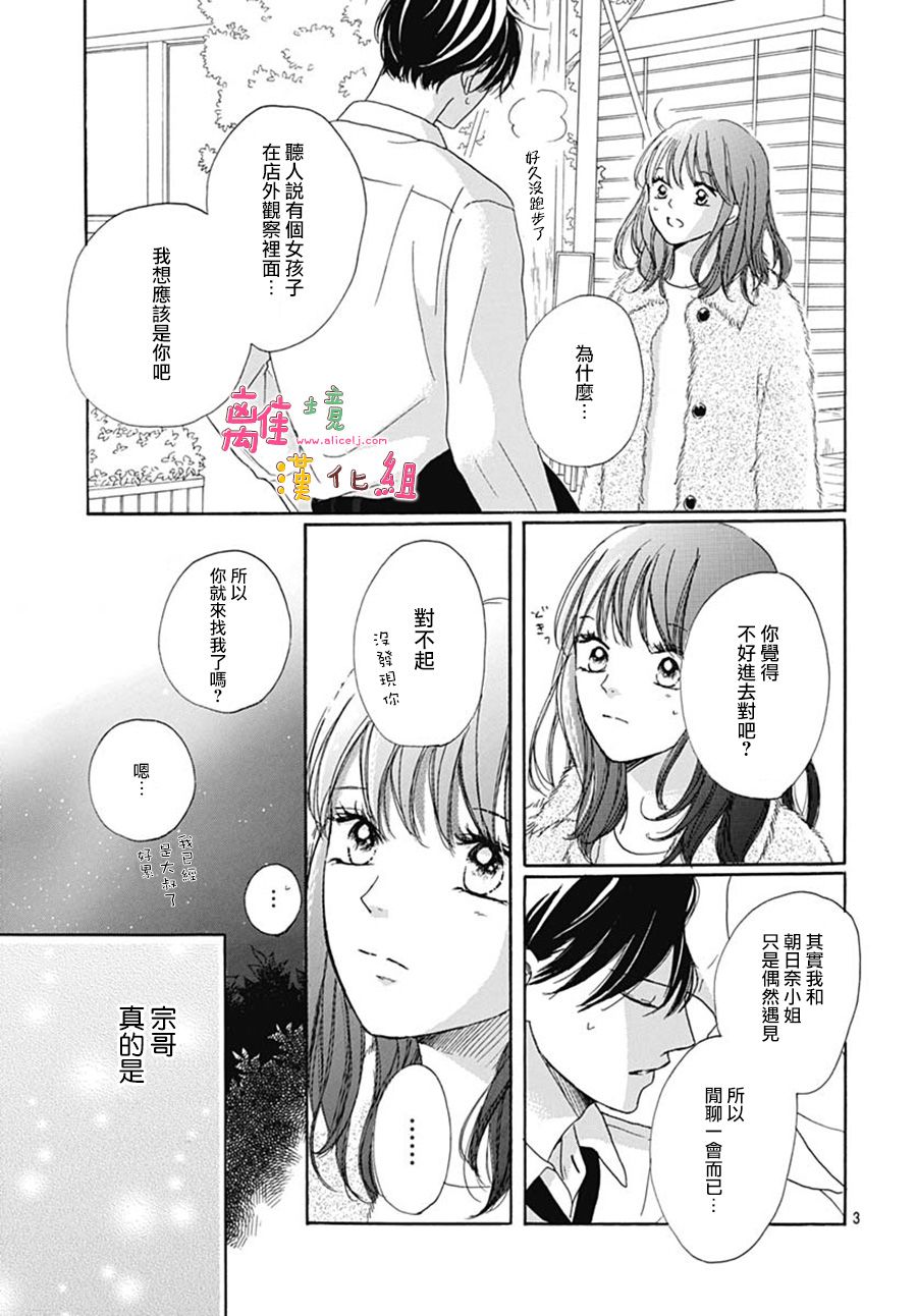 《相拥之后献上亲吻》漫画最新章节第19话免费下拉式在线观看章节第【3】张图片