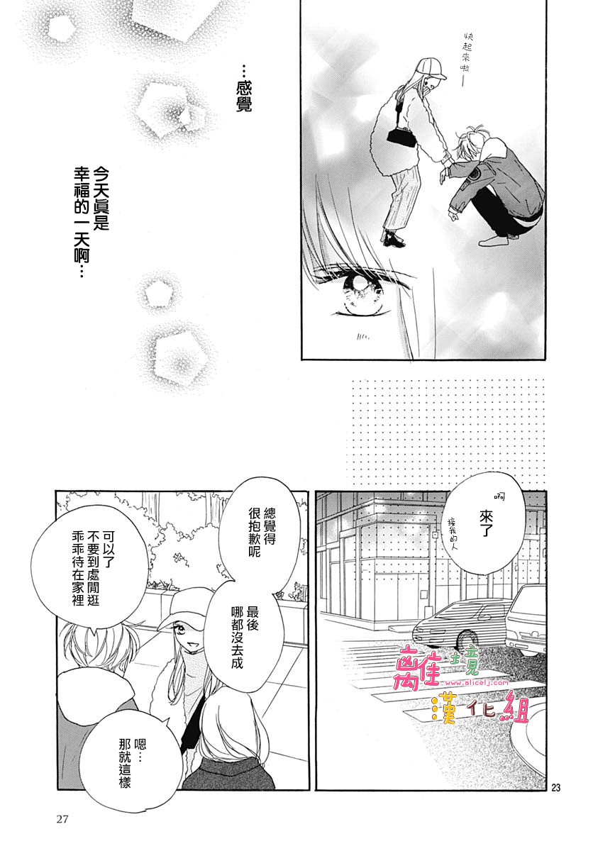 《相拥之后献上亲吻》漫画最新章节第21话免费下拉式在线观看章节第【26】张图片