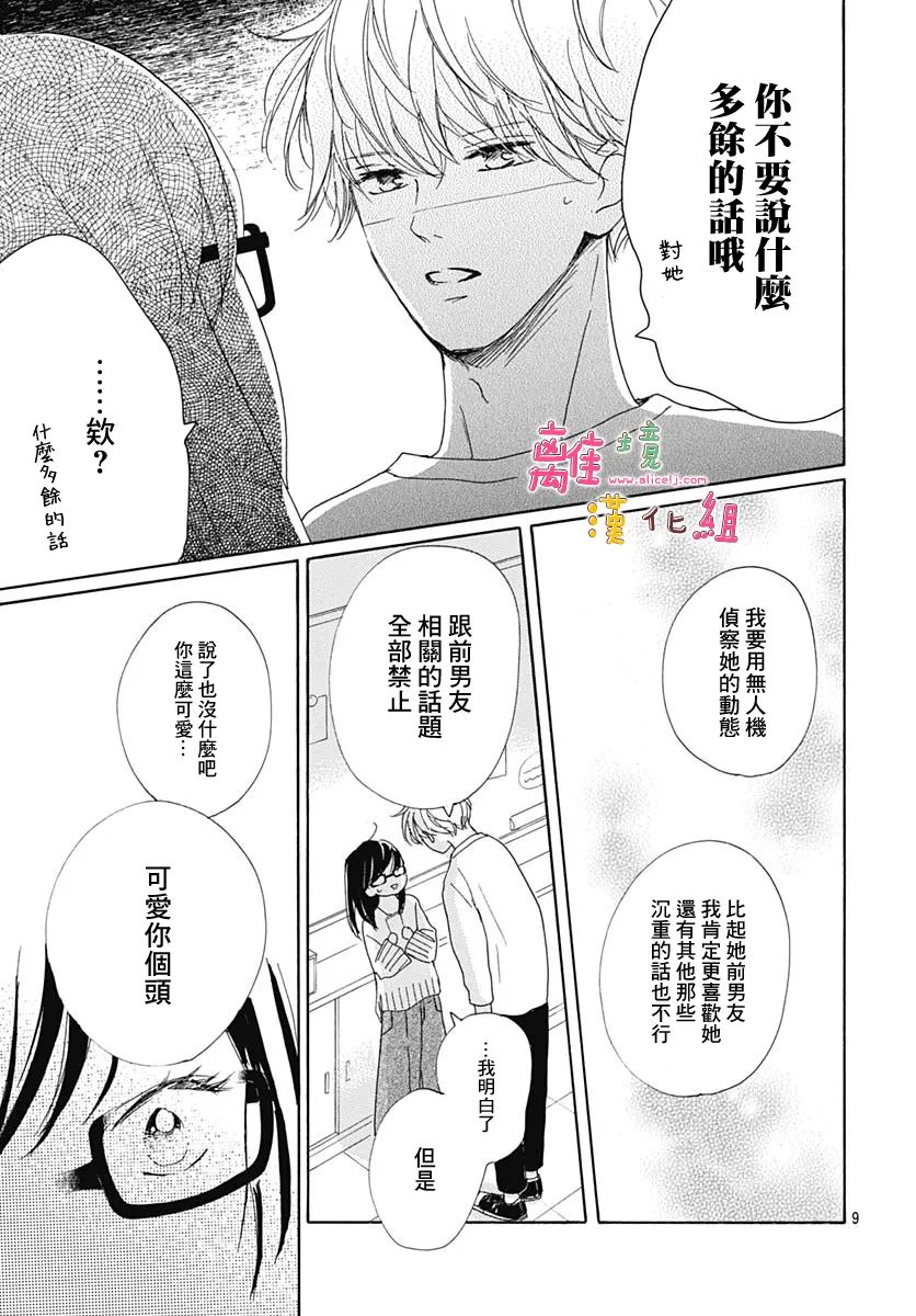 《相拥之后献上亲吻》漫画最新章节第31话免费下拉式在线观看章节第【9】张图片