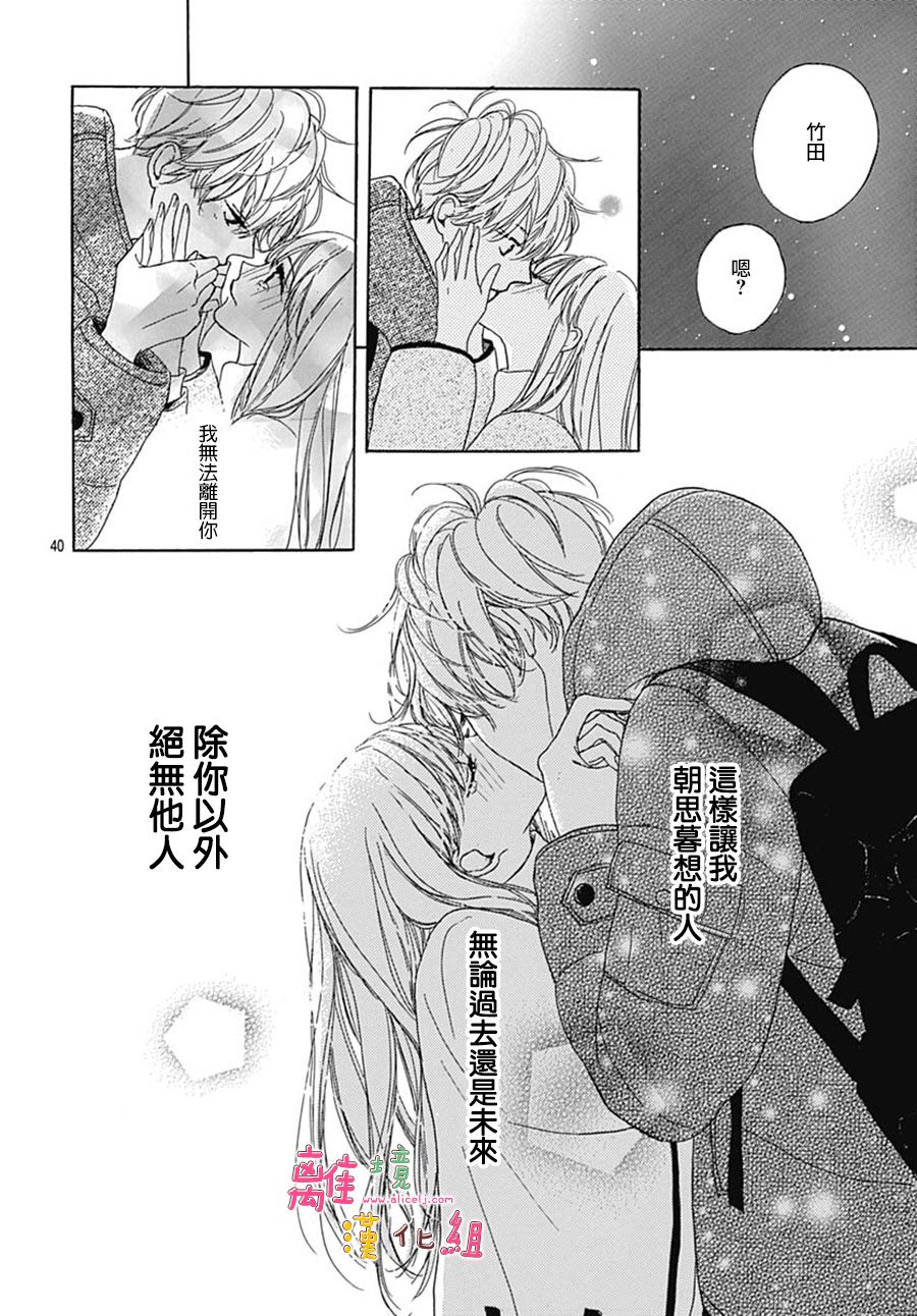 《相拥之后献上亲吻》漫画最新章节第20话免费下拉式在线观看章节第【40】张图片