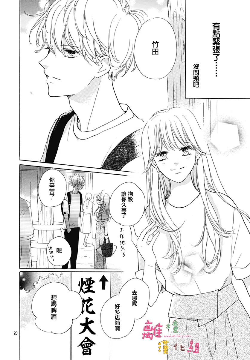 《相拥之后献上亲吻》漫画最新章节第33话免费下拉式在线观看章节第【23】张图片