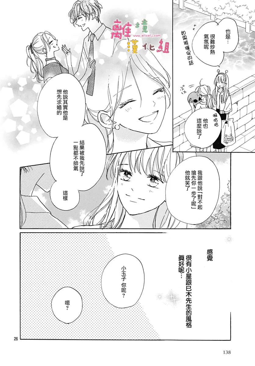 《相拥之后献上亲吻》漫画最新章节第36话免费下拉式在线观看章节第【26】张图片