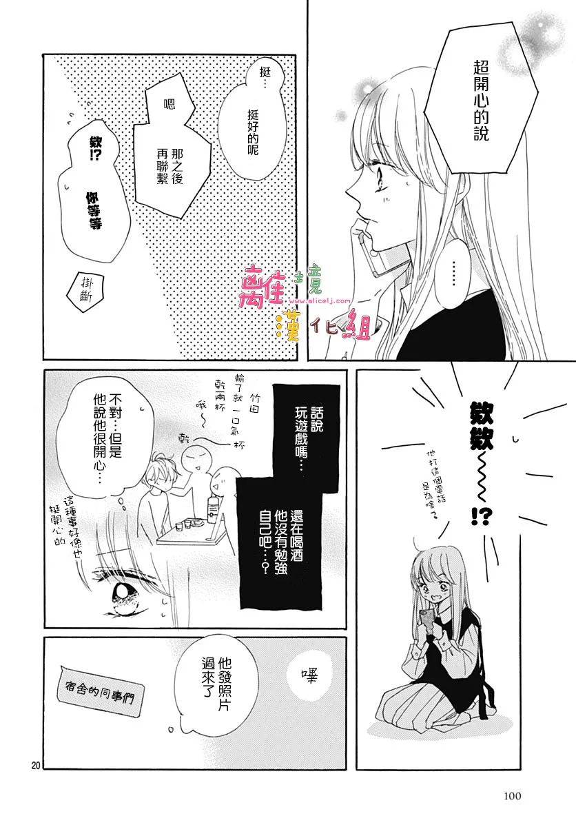 《相拥之后献上亲吻》漫画最新章节第27话免费下拉式在线观看章节第【20】张图片