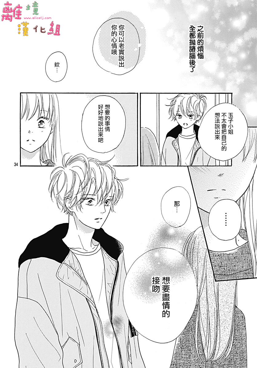 《相拥之后献上亲吻》漫画最新章节第10话免费下拉式在线观看章节第【34】张图片