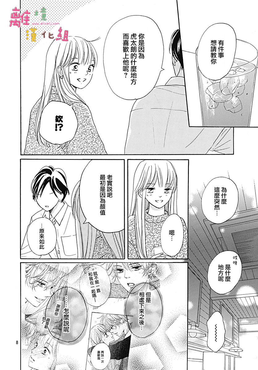 《相拥之后献上亲吻》漫画最新章节第16话免费下拉式在线观看章节第【8】张图片