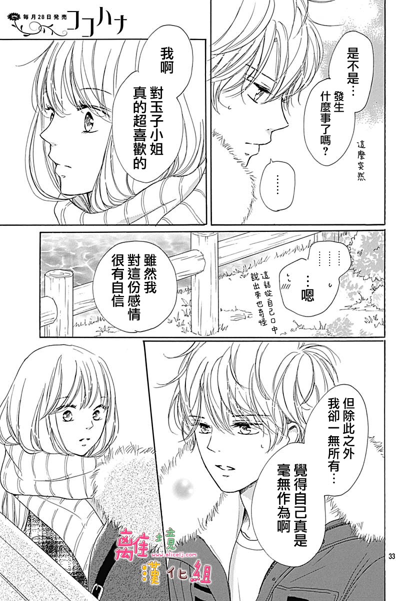 《相拥之后献上亲吻》漫画最新章节第11话免费下拉式在线观看章节第【33】张图片