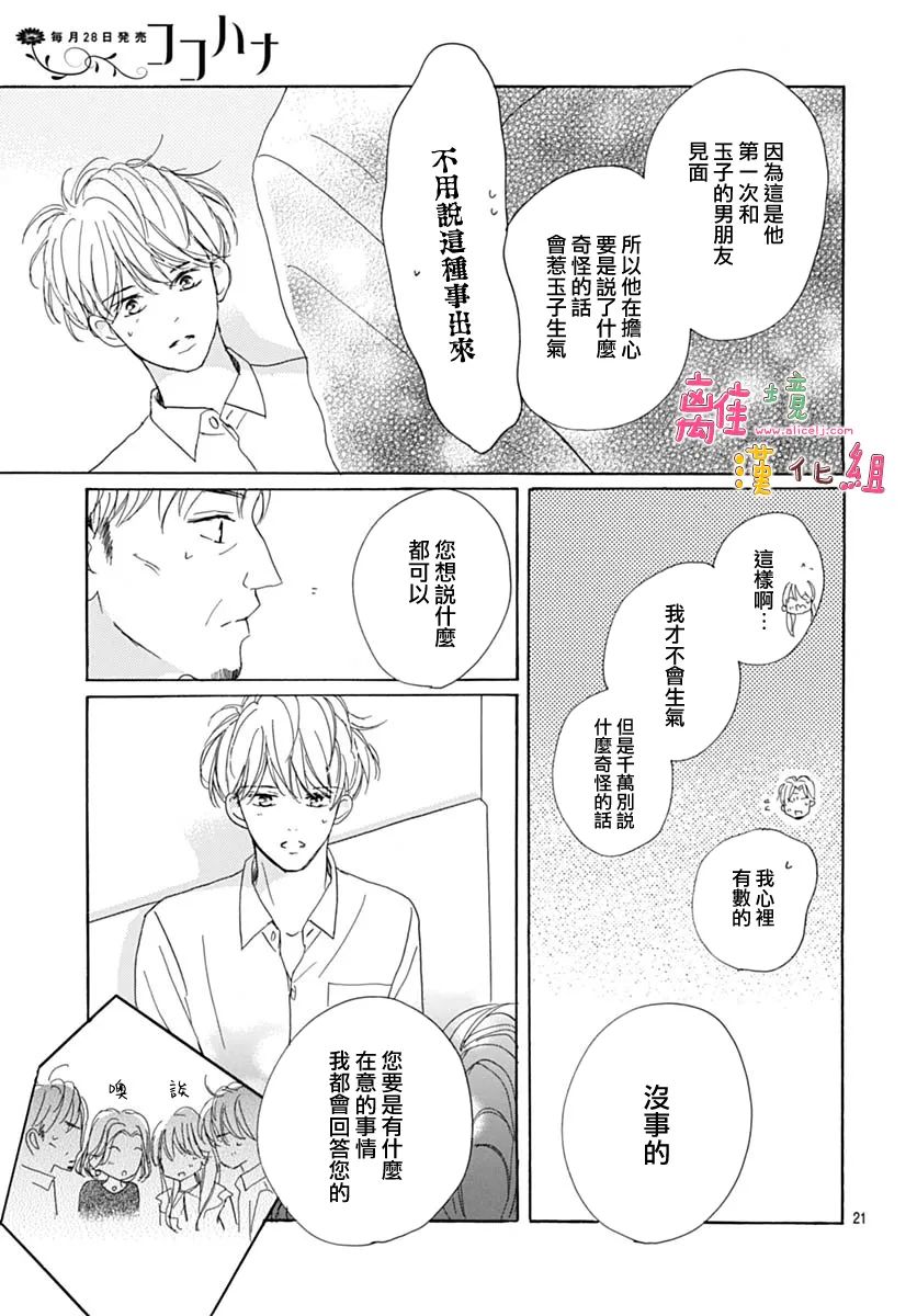 《相拥之后献上亲吻》漫画最新章节第34话免费下拉式在线观看章节第【21】张图片