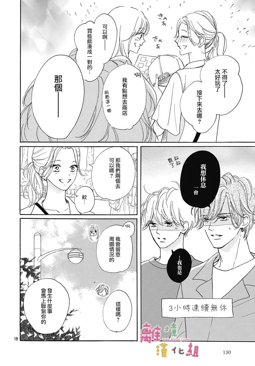 《相拥之后献上亲吻》漫画最新章节第36话免费下拉式在线观看章节第【18】张图片