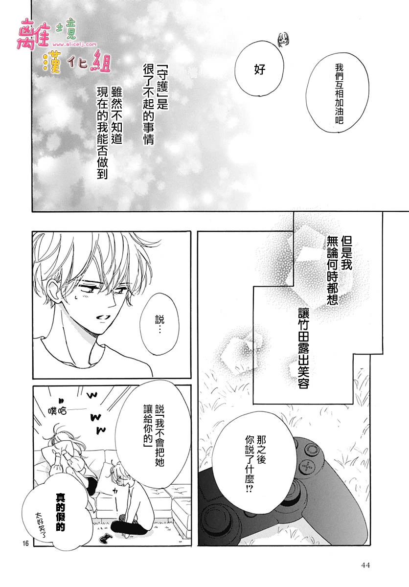 《相拥之后献上亲吻》漫画最新章节第23话免费下拉式在线观看章节第【16】张图片