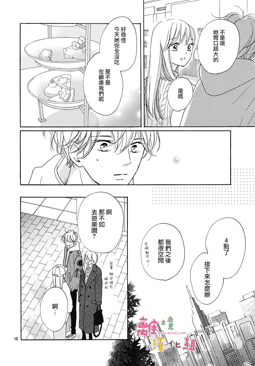 《相拥之后献上亲吻》漫画最新章节第21话免费下拉式在线观看章节第【19】张图片