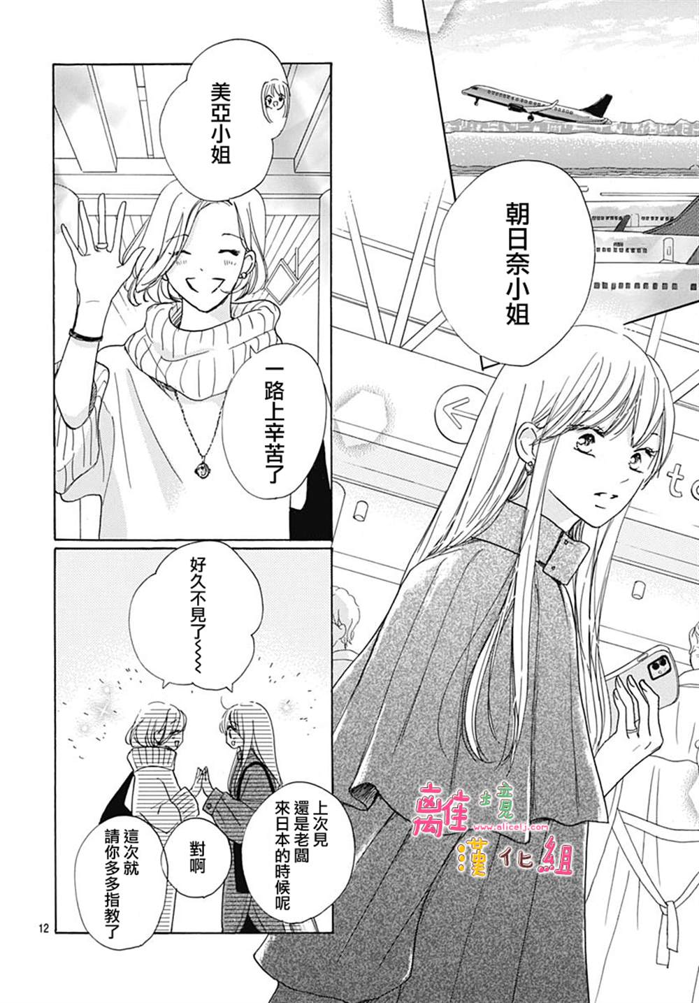 《相拥之后献上亲吻》漫画最新章节第37话免费下拉式在线观看章节第【15】张图片