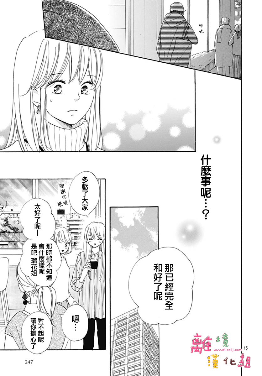《相拥之后献上亲吻》漫画最新章节第9话免费下拉式在线观看章节第【17】张图片