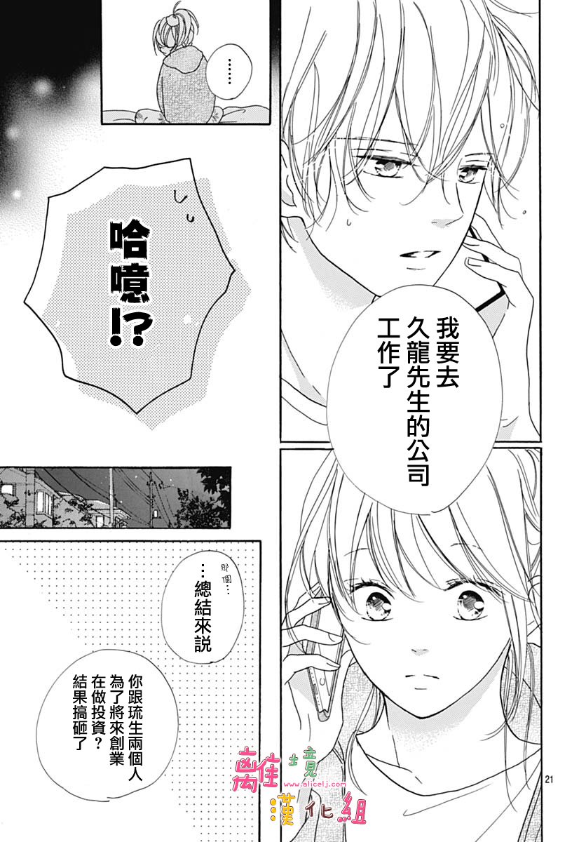 《相拥之后献上亲吻》漫画最新章节第9话免费下拉式在线观看章节第【23】张图片