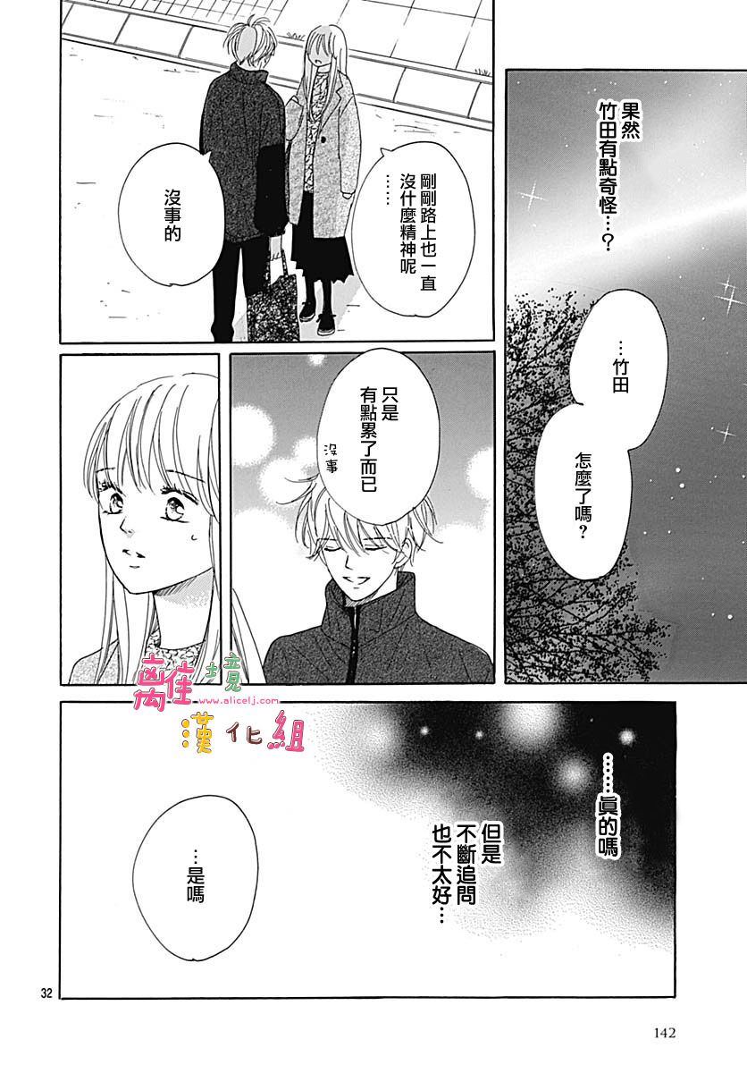 《相拥之后献上亲吻》漫画最新章节第16话免费下拉式在线观看章节第【32】张图片