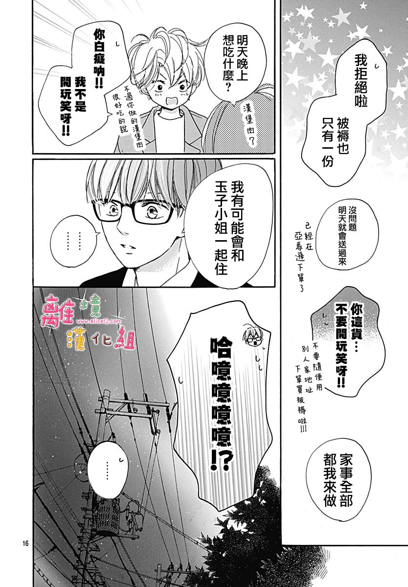 《相拥之后献上亲吻》漫画最新章节第11话免费下拉式在线观看章节第【16】张图片