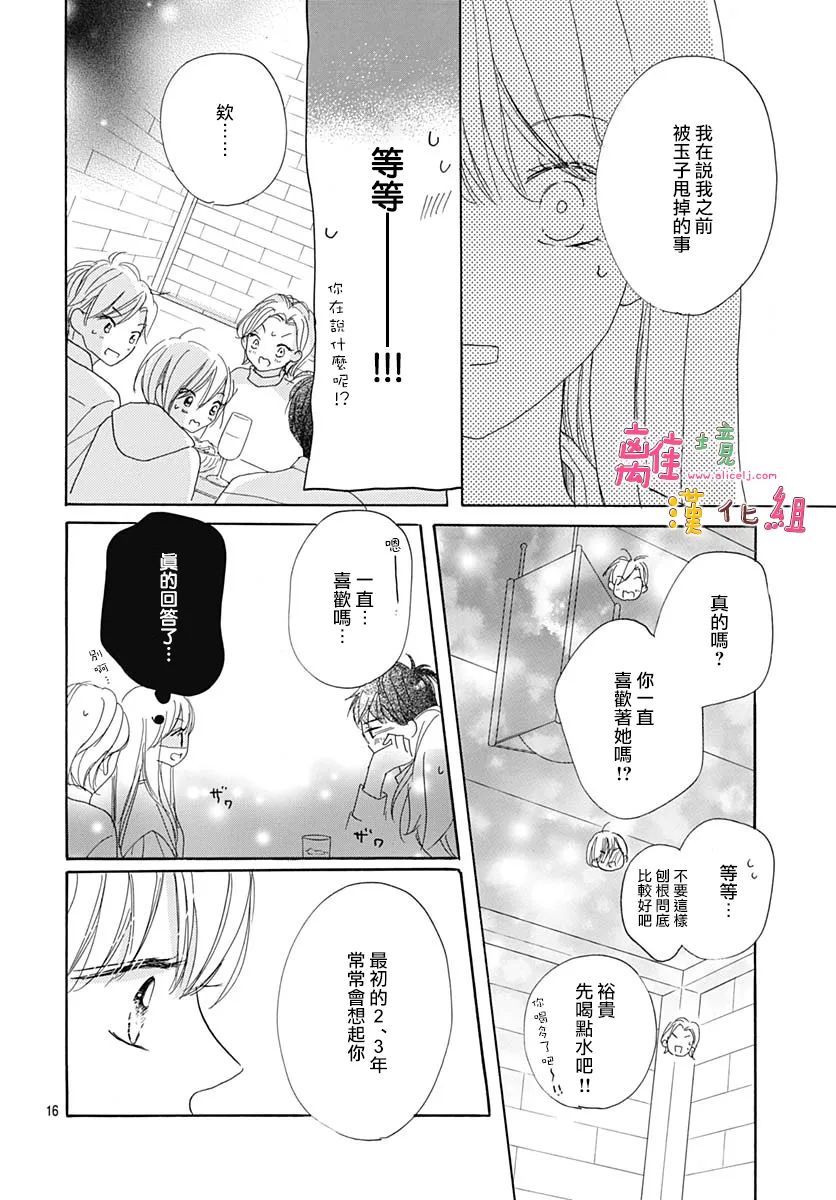 《相拥之后献上亲吻》漫画最新章节第30话免费下拉式在线观看章节第【17】张图片