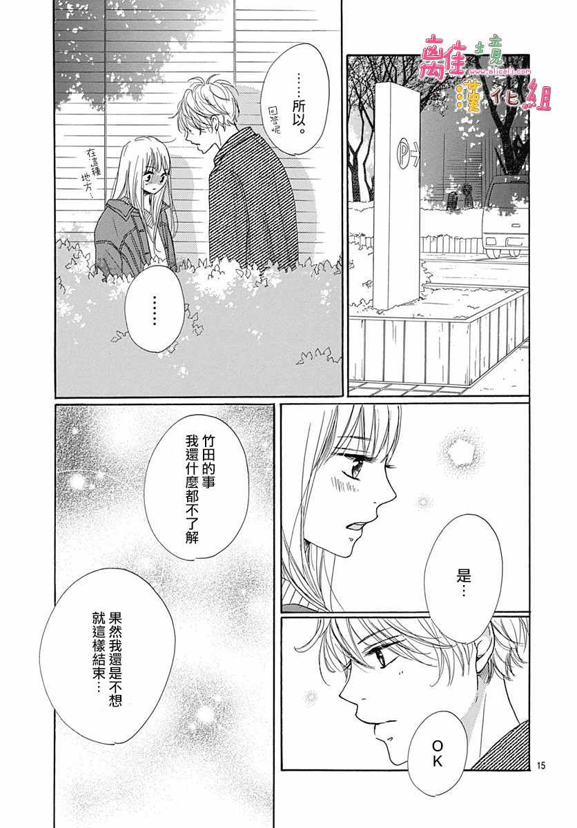 《相拥之后献上亲吻》漫画最新章节第2话免费下拉式在线观看章节第【16】张图片