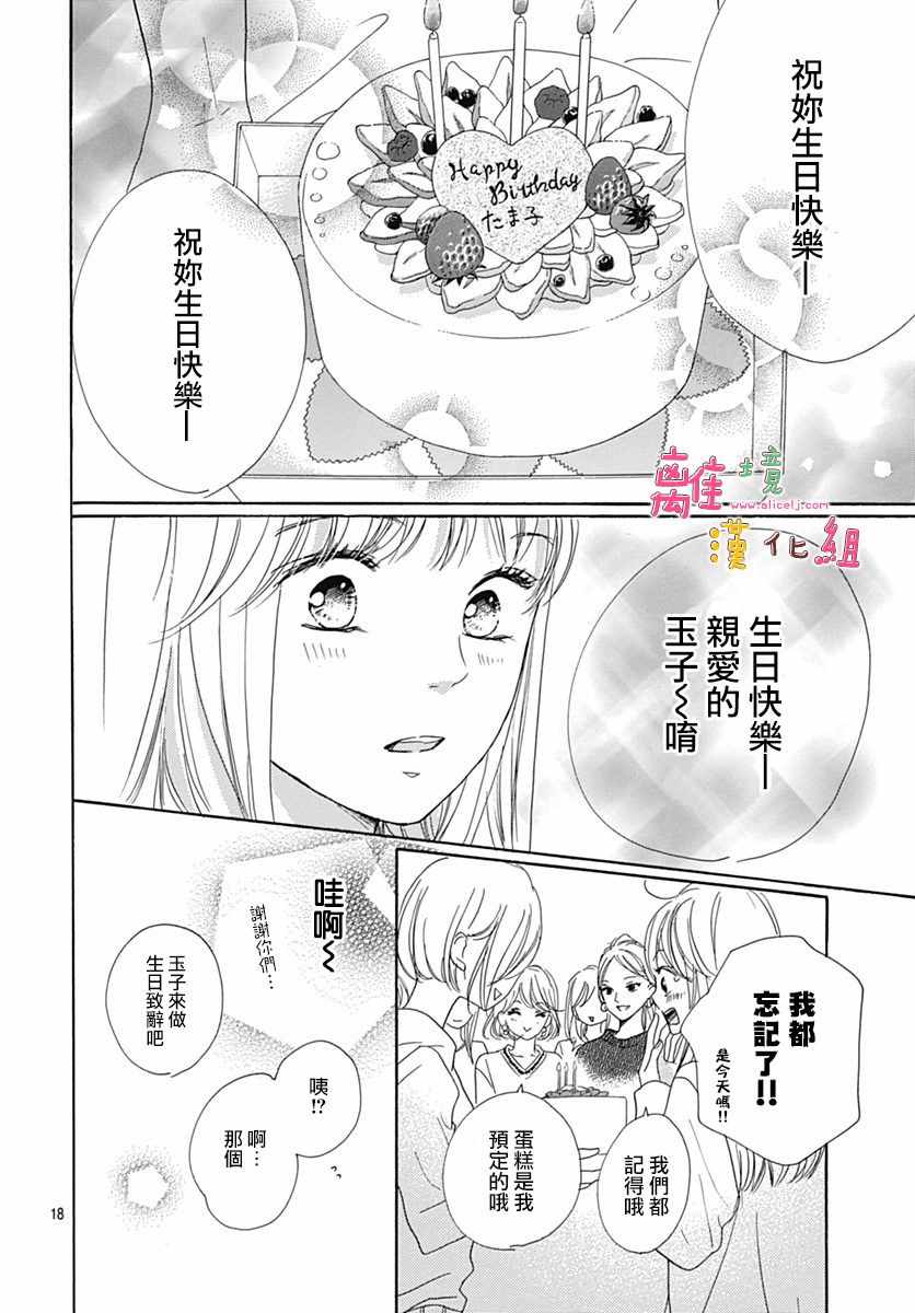 《相拥之后献上亲吻》漫画最新章节第5话免费下拉式在线观看章节第【18】张图片