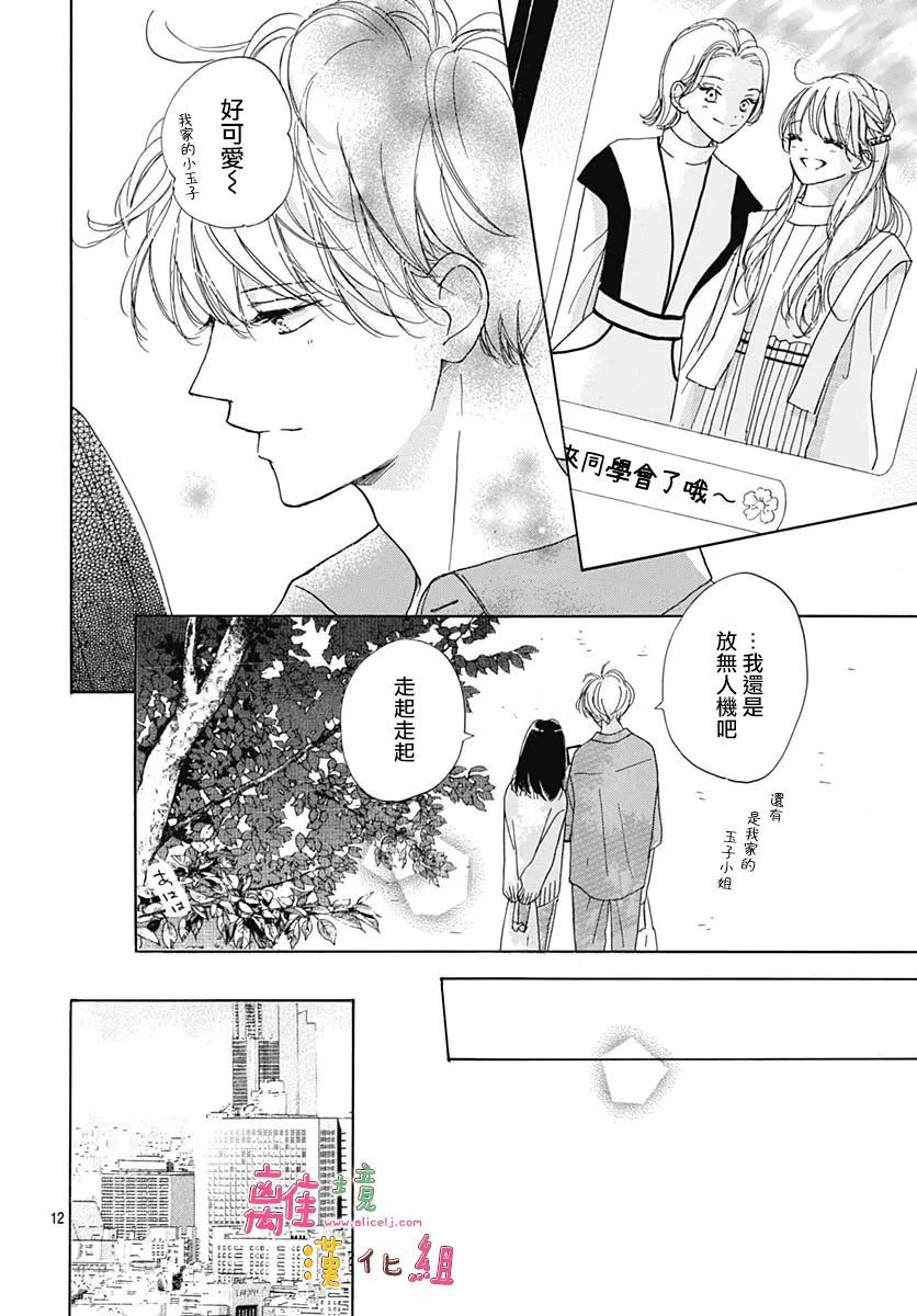 《相拥之后献上亲吻》漫画最新章节第29话免费下拉式在线观看章节第【12】张图片