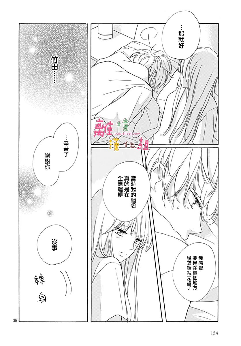 《相拥之后献上亲吻》漫画最新章节第34话免费下拉式在线观看章节第【36】张图片