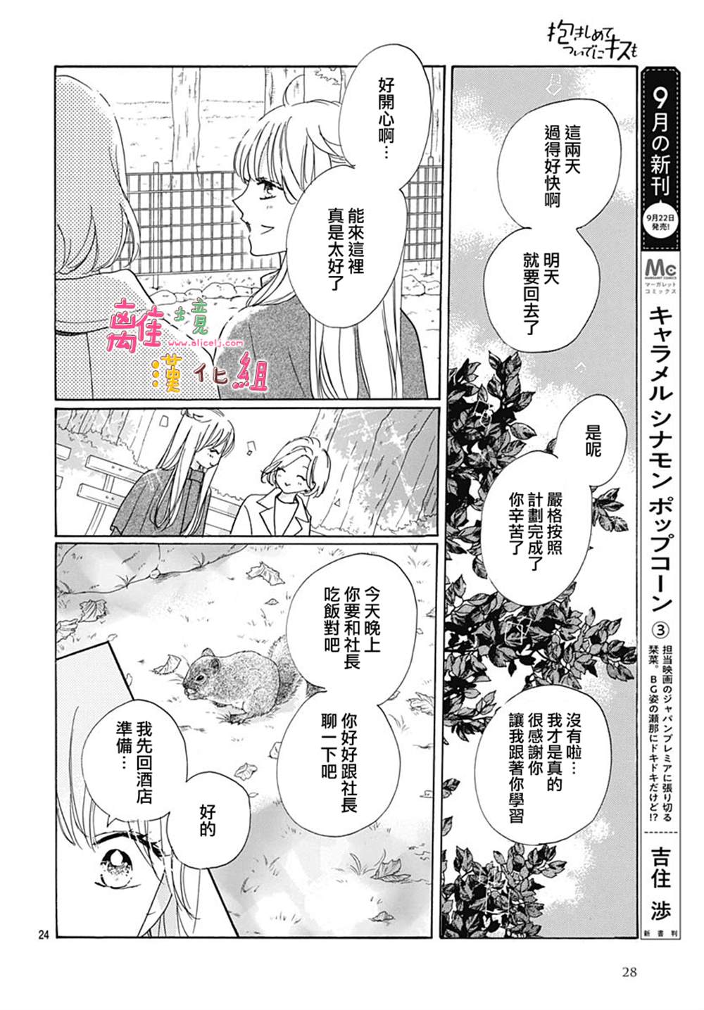 《相拥之后献上亲吻》漫画最新章节第37话免费下拉式在线观看章节第【27】张图片