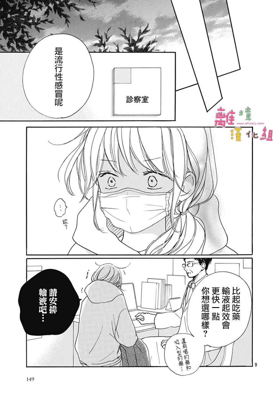 《相拥之后献上亲吻》漫画最新章节第40话免费下拉式在线观看章节第【11】张图片