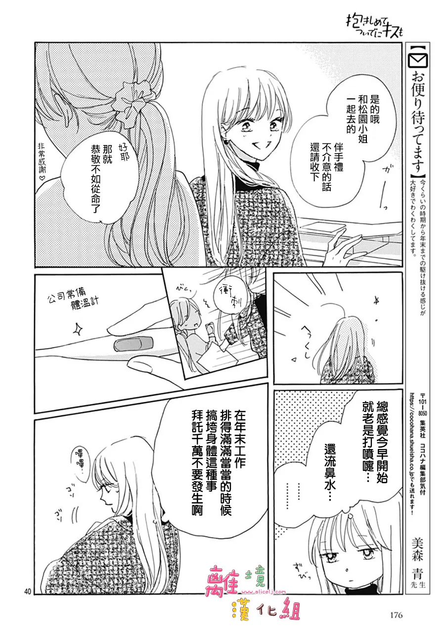 《相拥之后献上亲吻》漫画最新章节第39话免费下拉式在线观看章节第【40】张图片