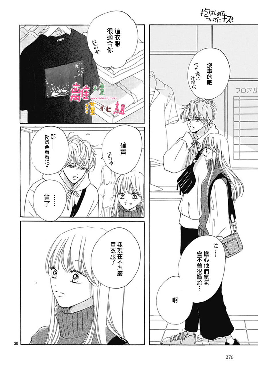 《相拥之后献上亲吻》漫画最新章节第26话免费下拉式在线观看章节第【30】张图片