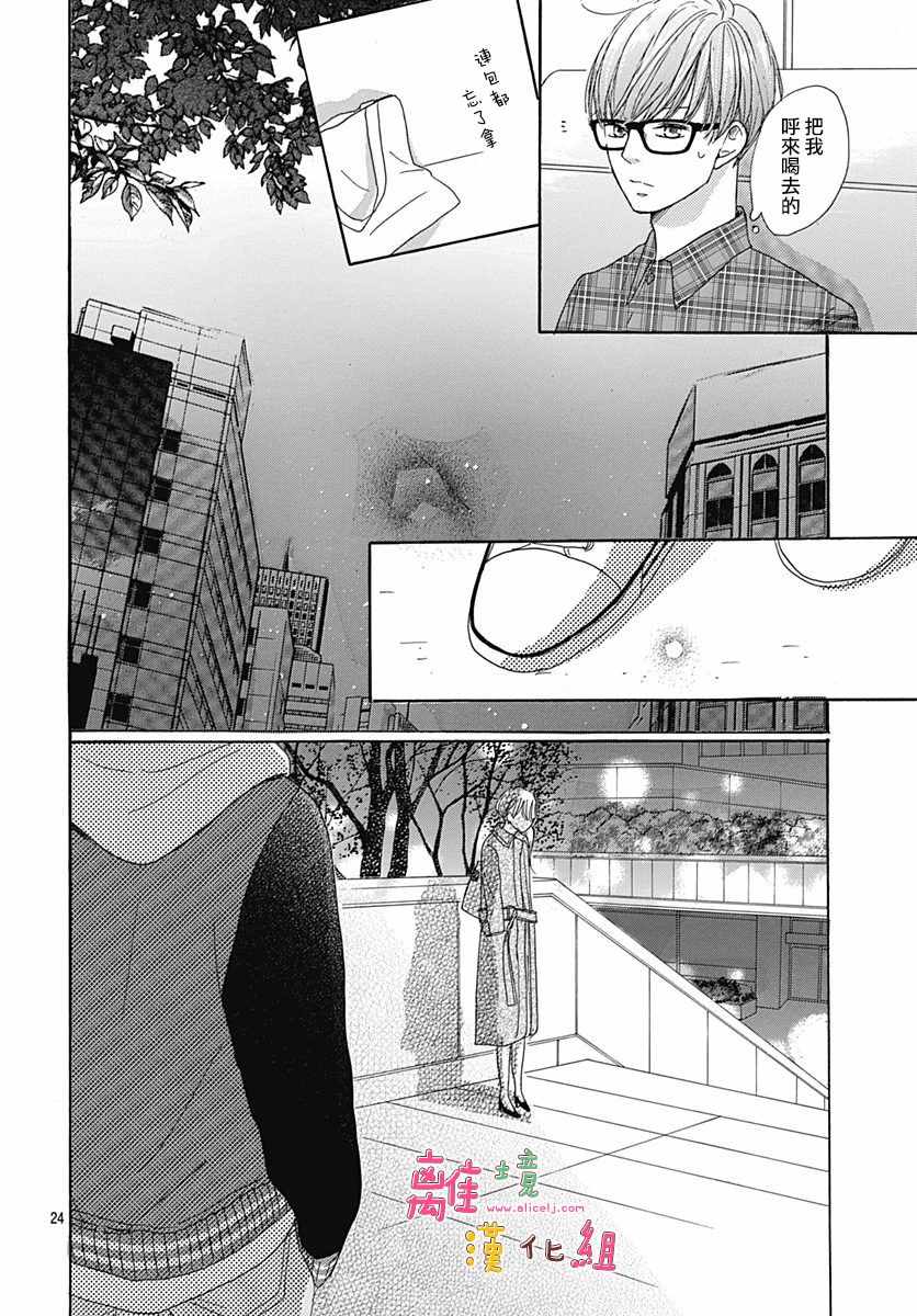 《相拥之后献上亲吻》漫画最新章节第4话免费下拉式在线观看章节第【24】张图片