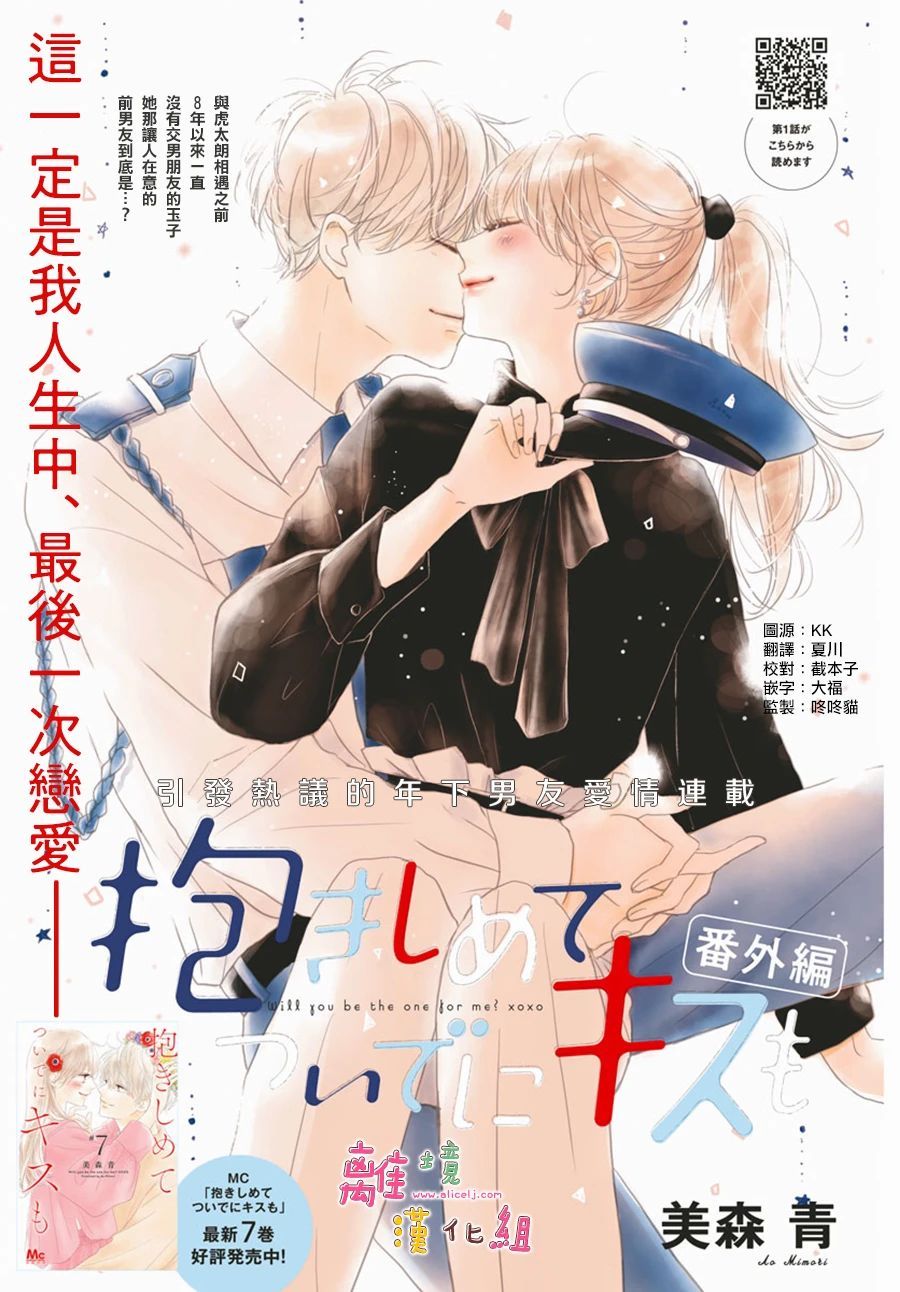 《相拥之后献上亲吻》漫画最新章节番外篇01免费下拉式在线观看章节第【1】张图片